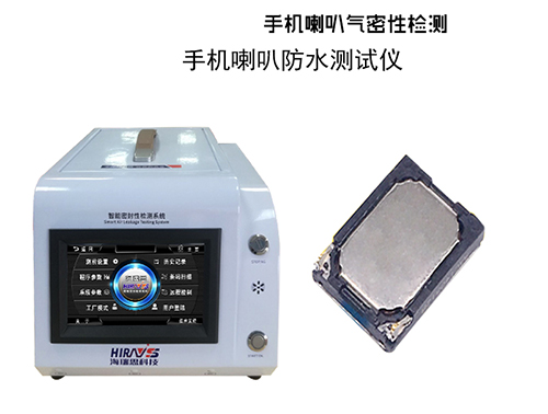 海瑞思密封性檢測(cè)設(shè)備