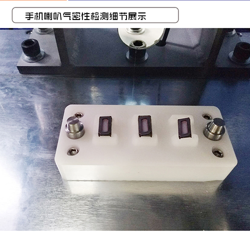 海瑞思密封性檢測(cè)設(shè)備