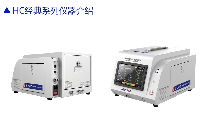 海瑞思科技-氣密性檢測儀