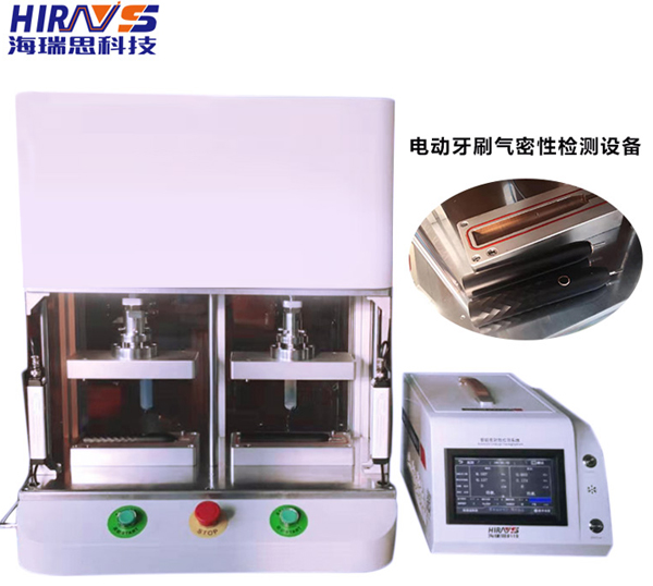 電動牙刷氣密性檢測儀-深圳海瑞思