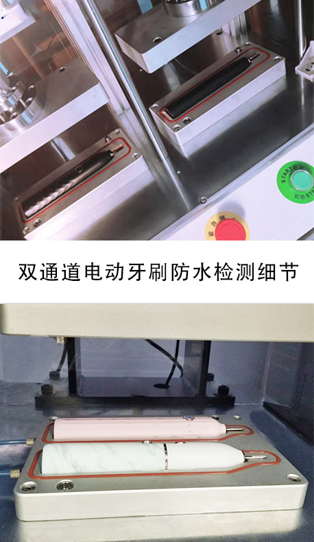 電動牙刷防水測試儀-深圳海瑞思