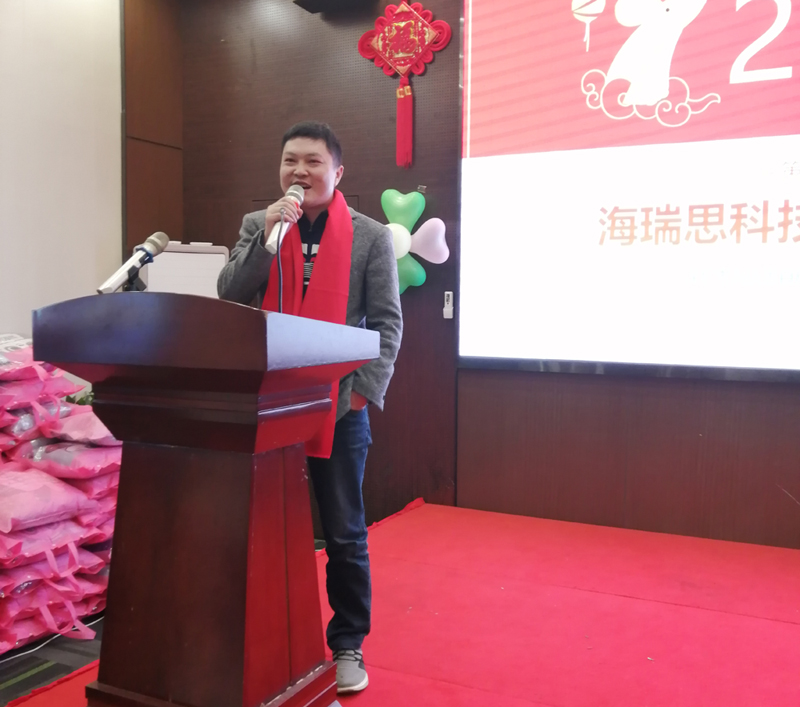 海瑞思年會(huì)-張總致辭