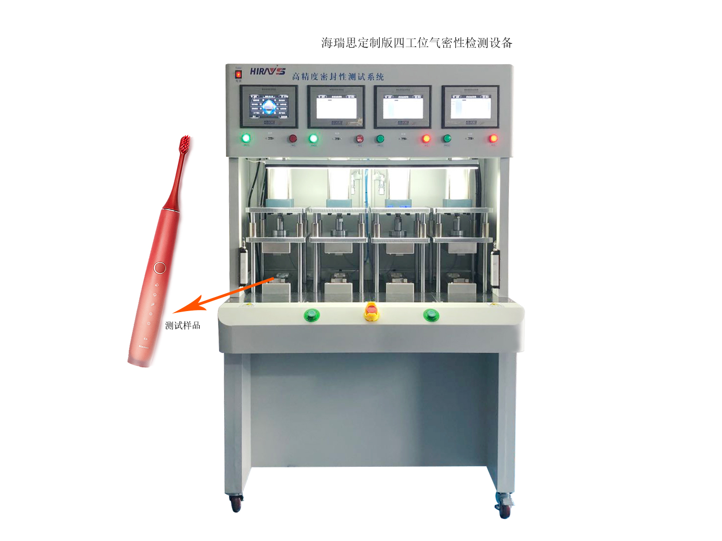 電動牙刷氣密性檢測-海瑞思科技
