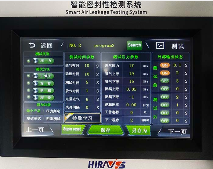 氣密性防水檢測設(shè)備測試參數(shù)