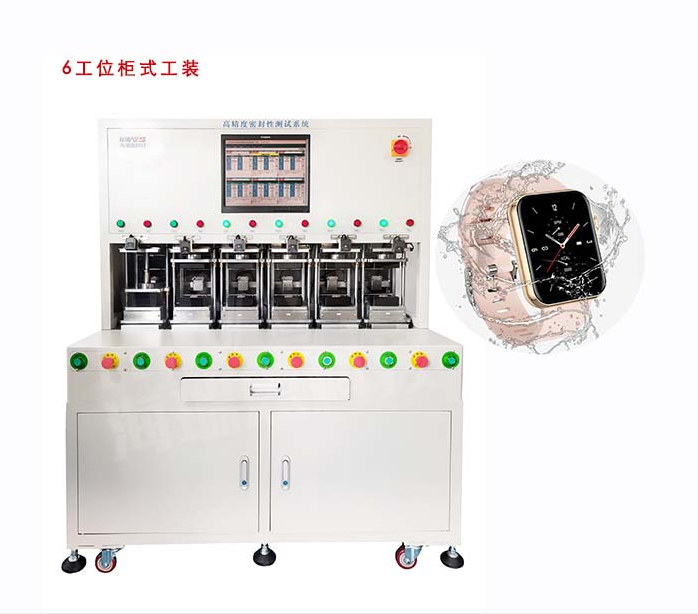 海瑞思HD系列氣密性防水檢測儀+6工位柜式工裝