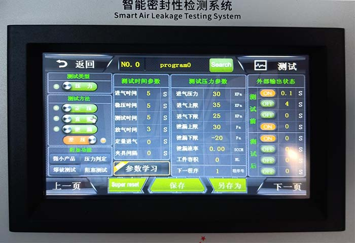 氣密性防水檢測設備測試參數(shù)