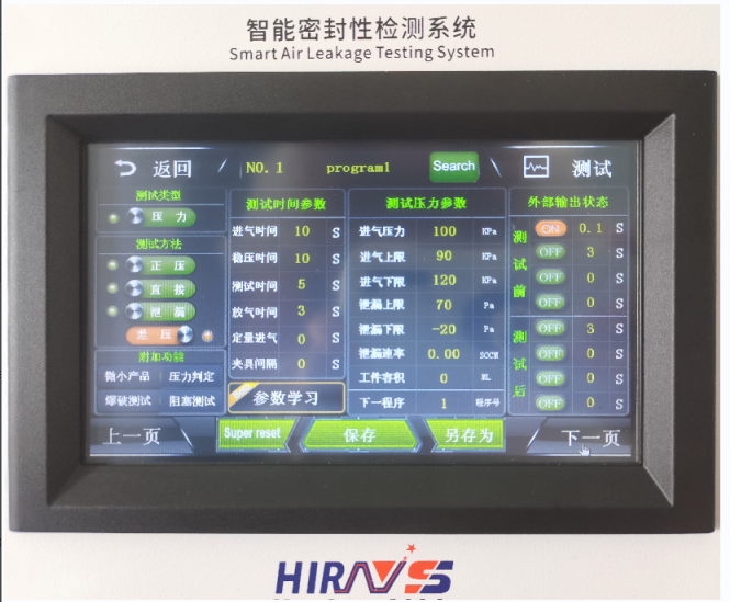 氣密性防水檢測設(shè)備測試參數(shù)